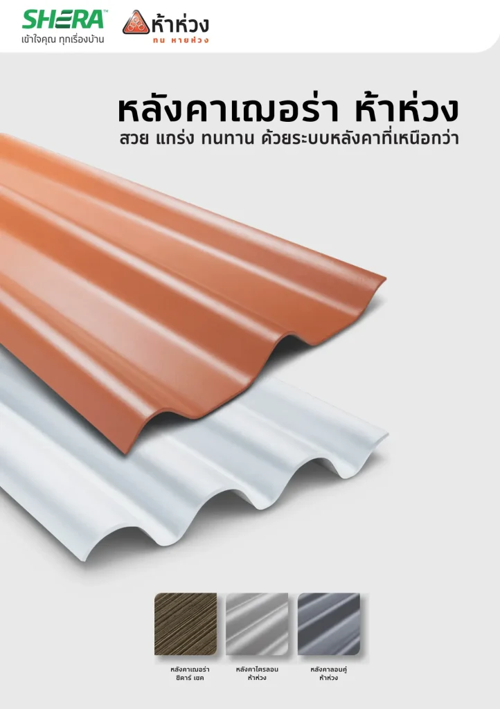 hahuang-roofs-catalog-2025